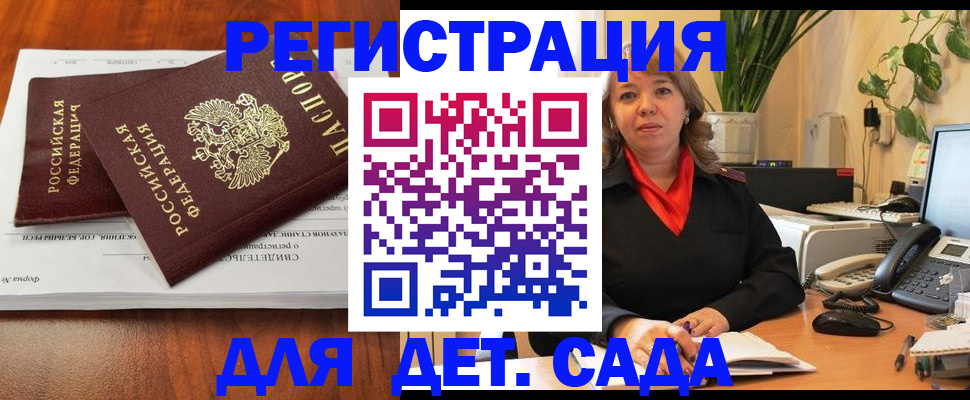 временная регистрация законно в Купино