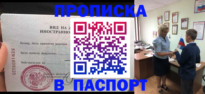 временная регистрация адрес в Купино