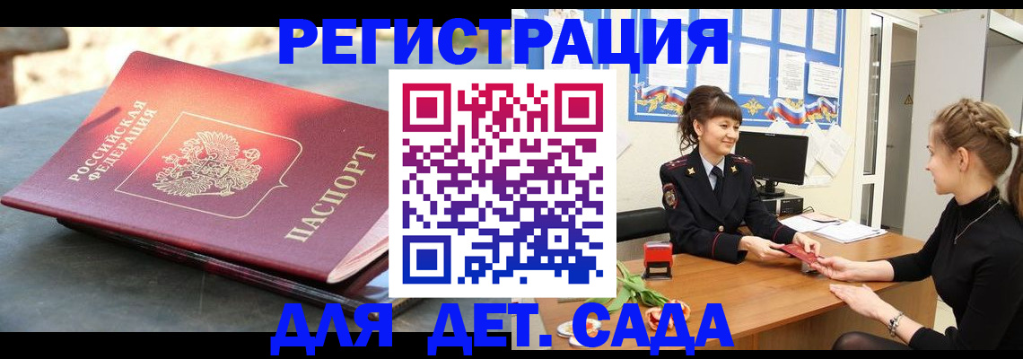 временная регистрация собственник в Купино